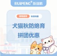 湖南秋防-拼团立减后绝育套餐